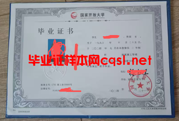 衡水2024年国家开放大学毕业证学位证样本图片