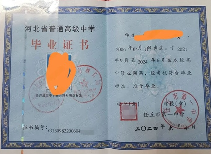 衡水任丘市第一中学高中毕业证样本图片
