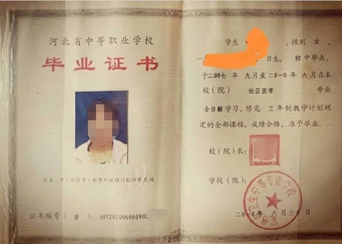 衡水定州市卫生中等专业学校中专毕业证样本图片