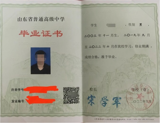 衡水滨州市沾化区第二中学高中毕业证样本图片