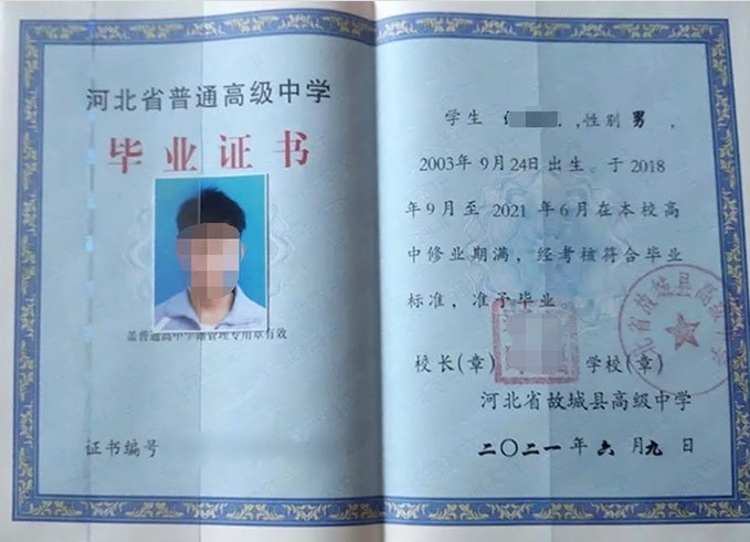 衡水河北省故城县高级中学高中毕业证样本图片
