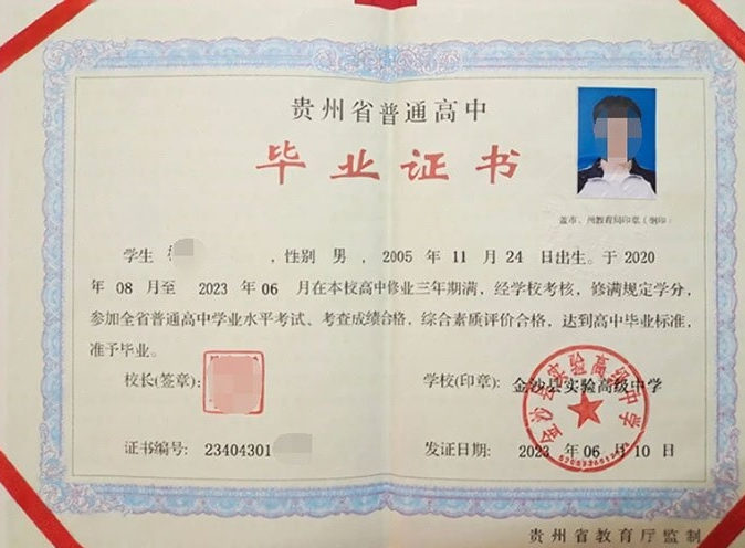 衡水金沙县实验高级中学高中毕业证样本