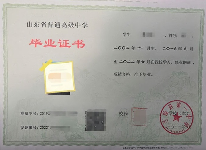 衡水兰陵县第一中学高中毕业证样本