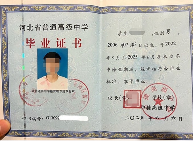 衡水中捷高级中学高中毕业证样本