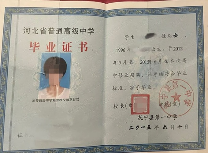 衡水抚宁县第一中学高中毕业证样本